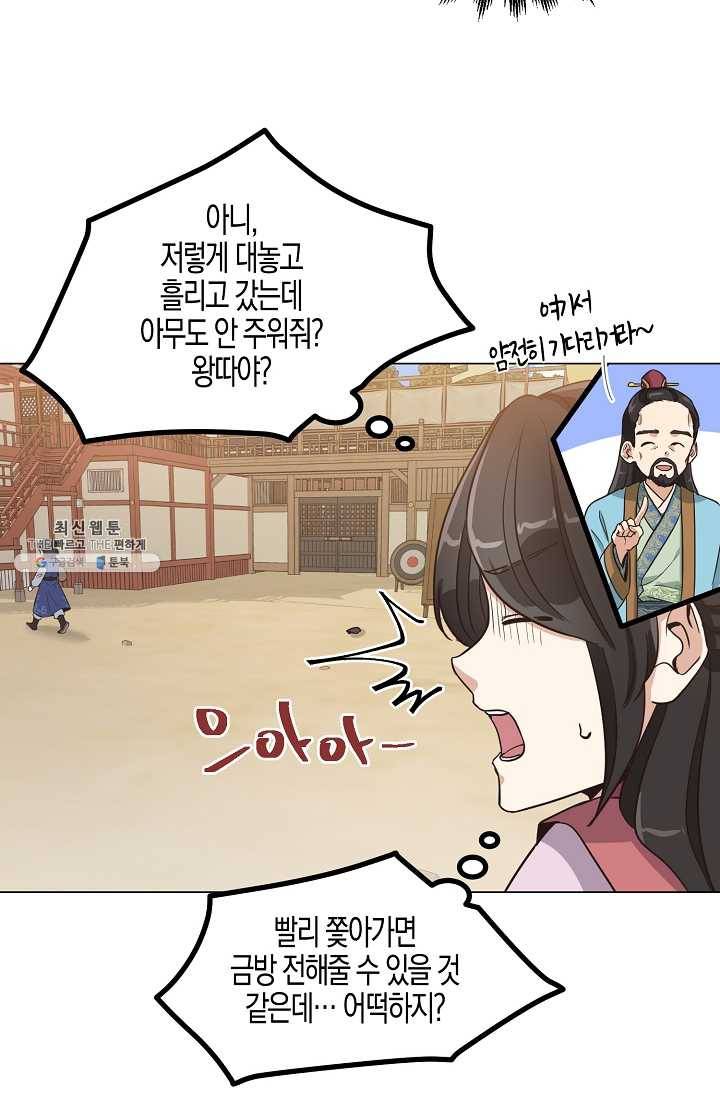 낙화유수 4화 9