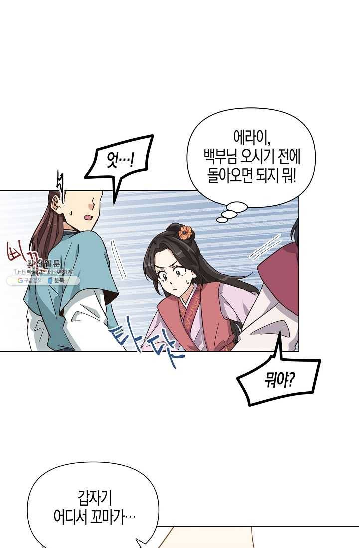 낙화유수 4화 10