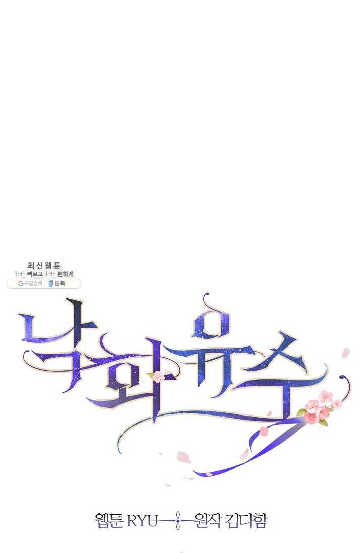 낙화유수 10화 5