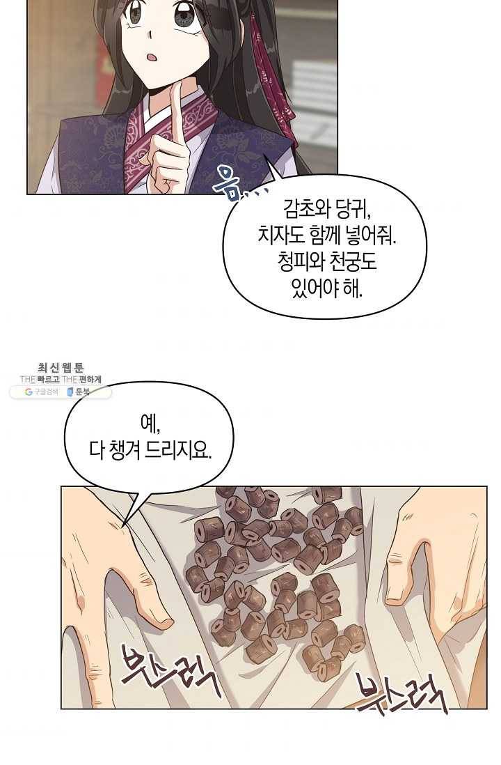 낙화유수 10화 8