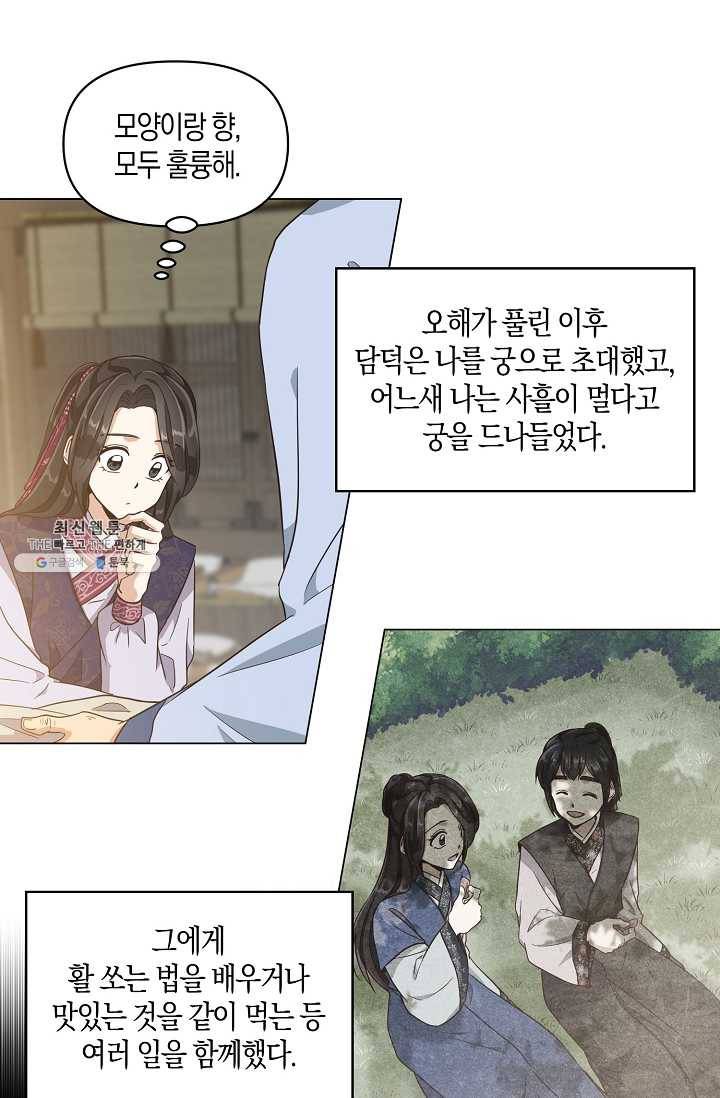 낙화유수 10화 9