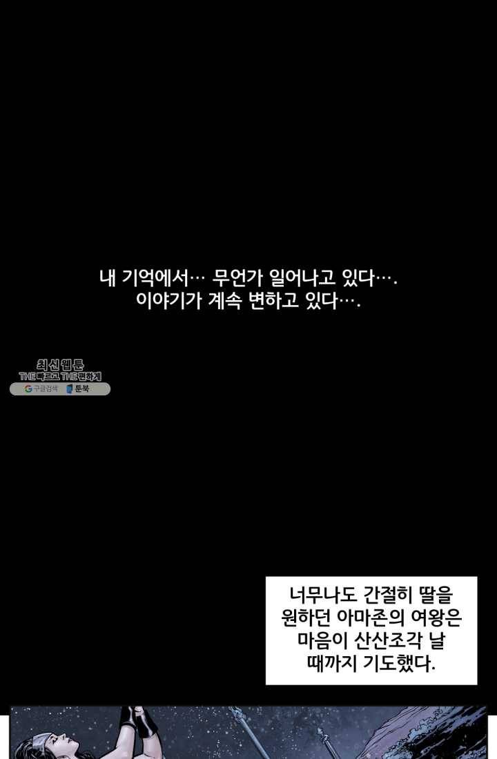 원더 우먼 1화 1