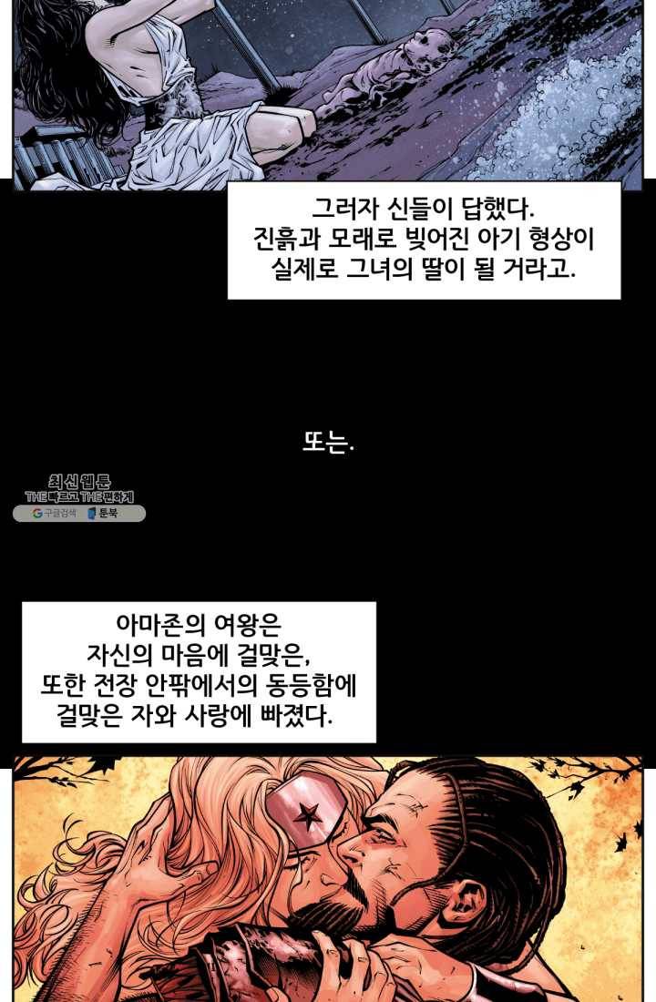 원더 우먼 1화 2
