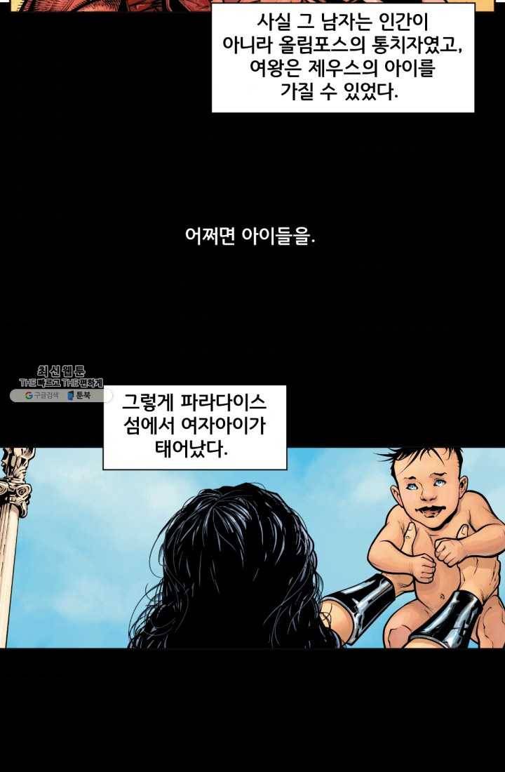 원더 우먼 1화 3