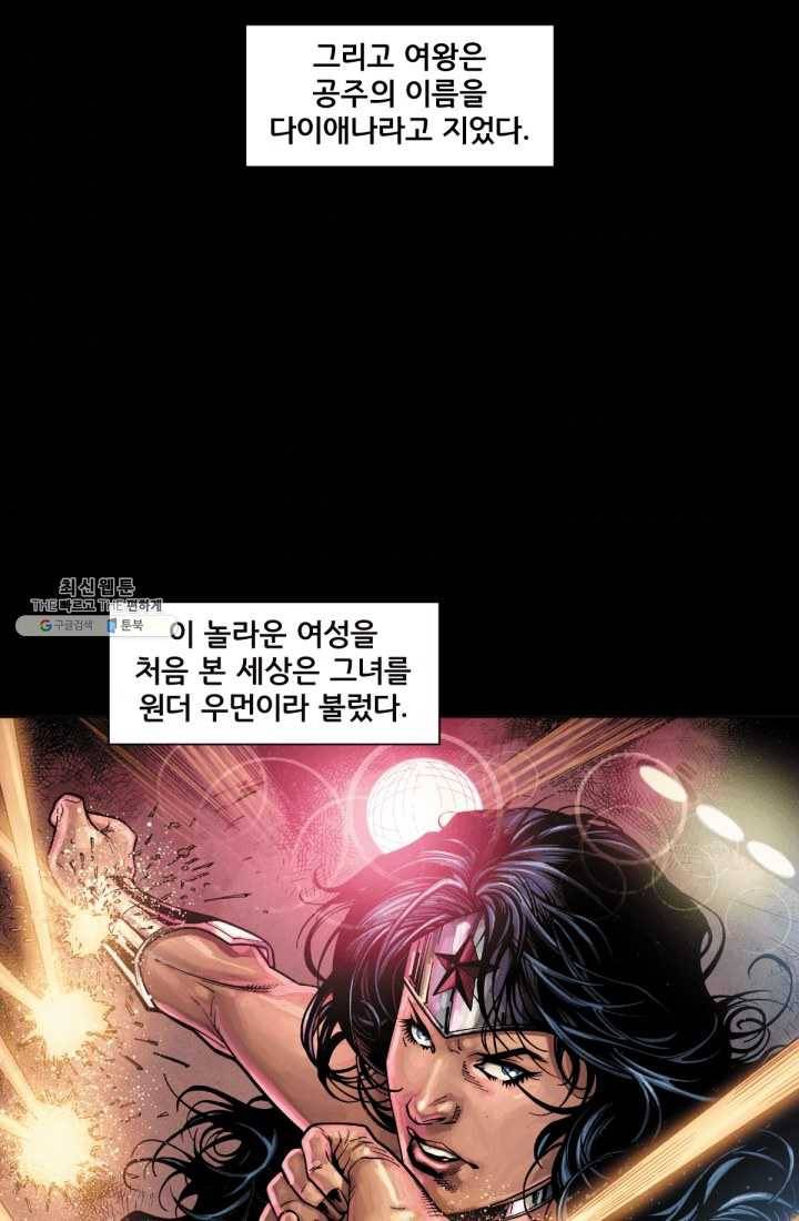 원더 우먼 1화 4