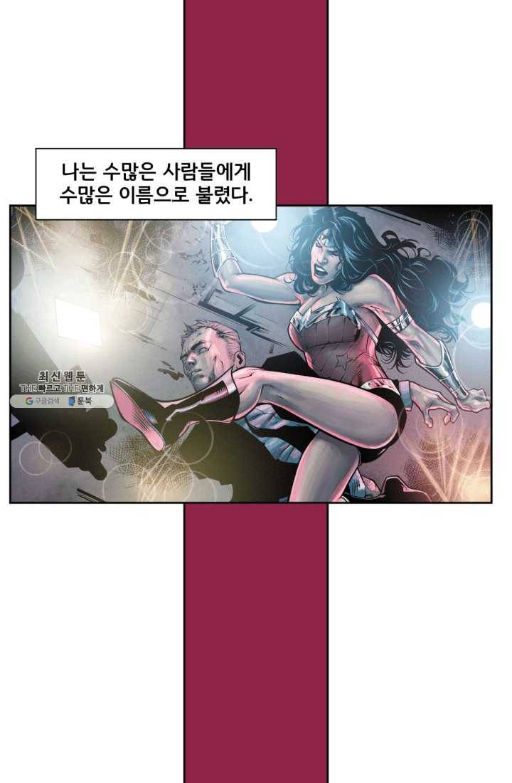 원더 우먼 1화 6