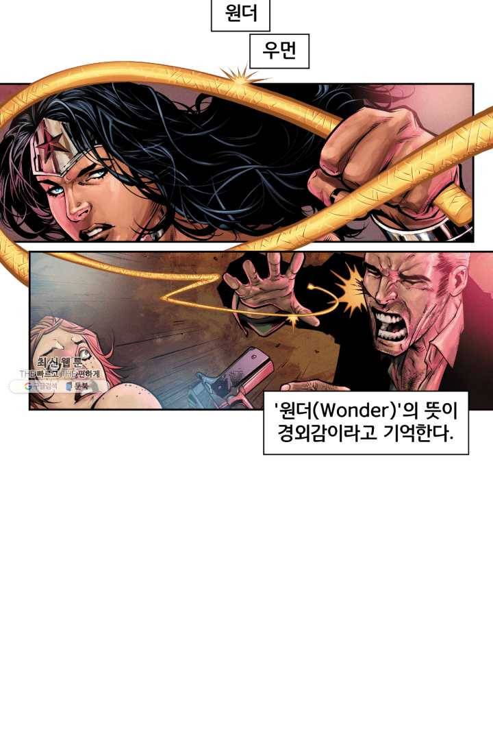 원더 우먼 1화 10