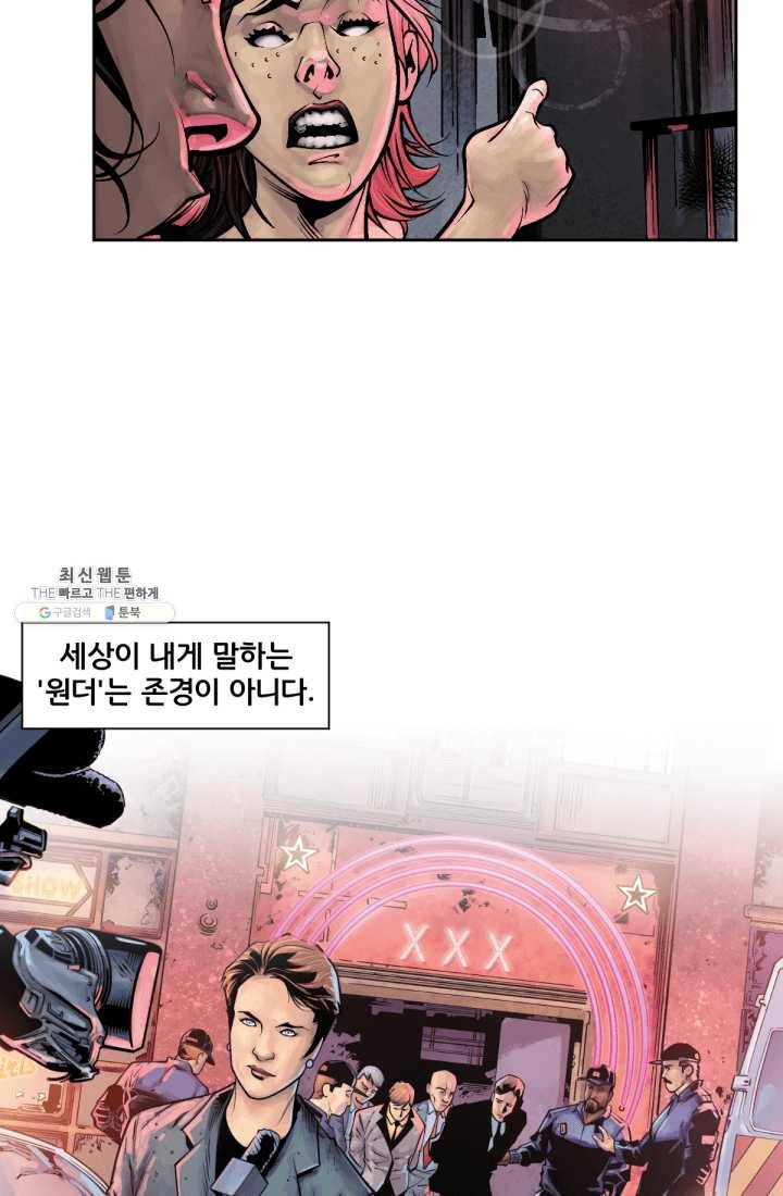 원더 우먼 1화 13