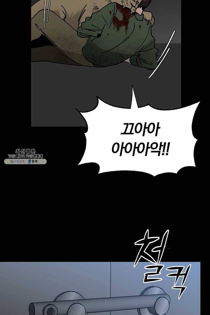 지금 죽이러 갑니다 21화 2
