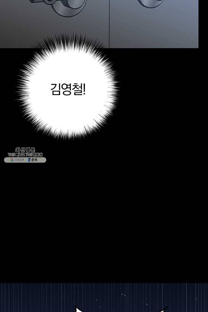 지금 죽이러 갑니다 21화 3