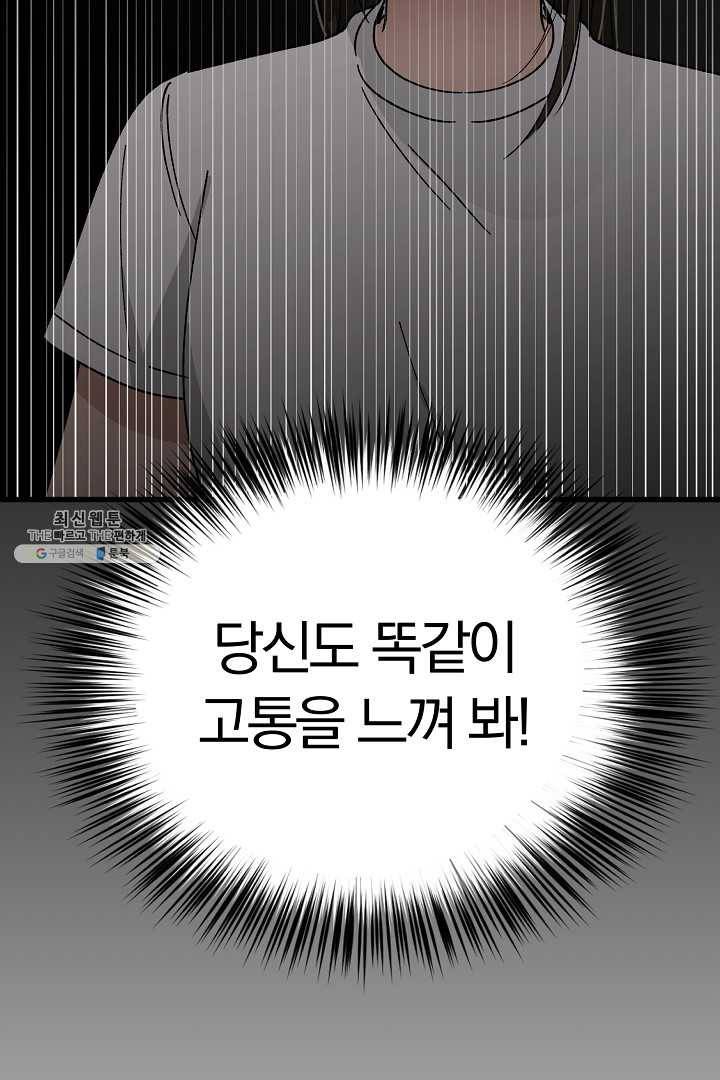 지금 죽이러 갑니다 21화 5