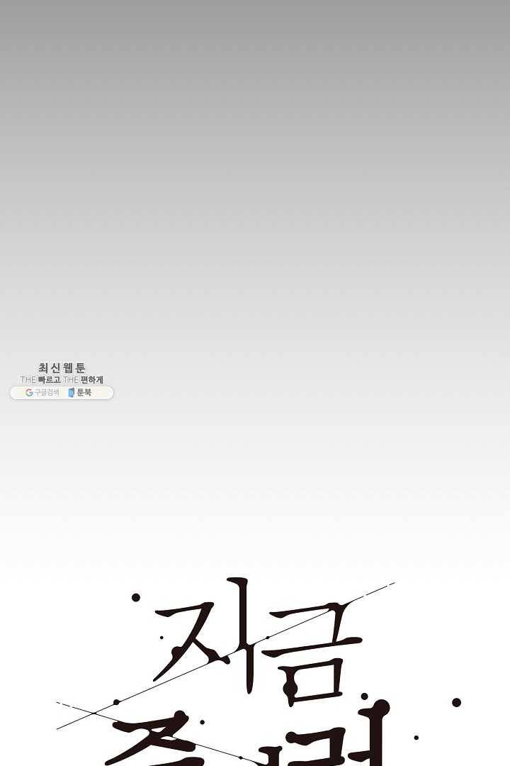 지금 죽이러 갑니다 21화 6
