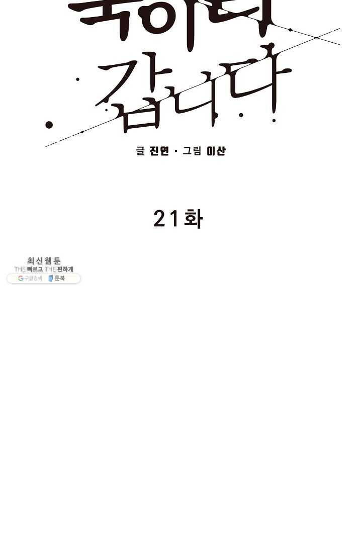 지금 죽이러 갑니다 21화 7