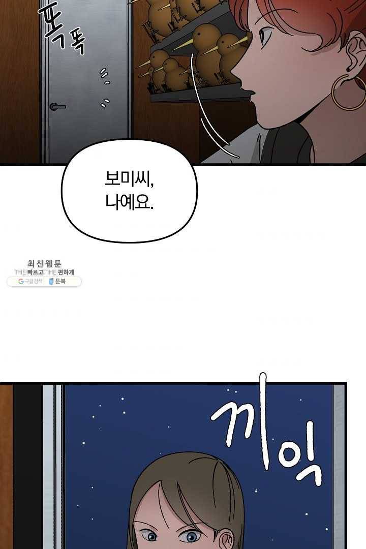 지금 죽이러 갑니다 21화 10