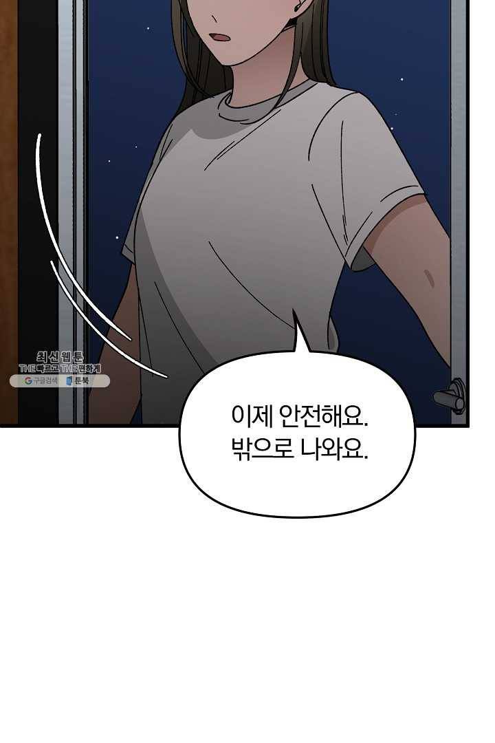 지금 죽이러 갑니다 21화 11