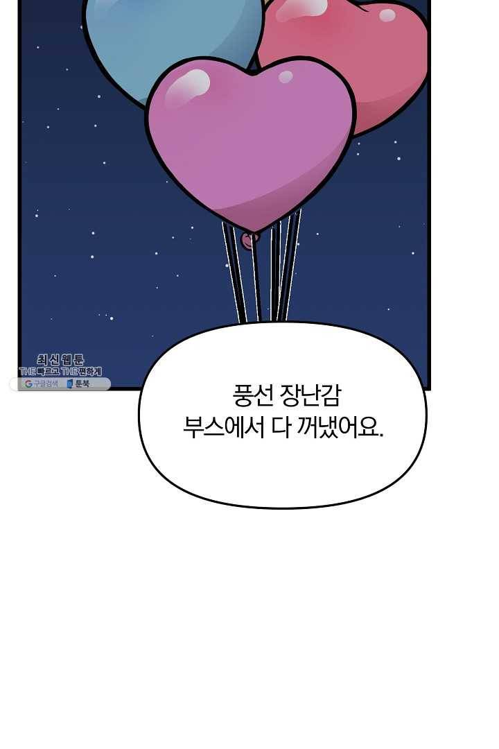 지금 죽이러 갑니다 21화 13