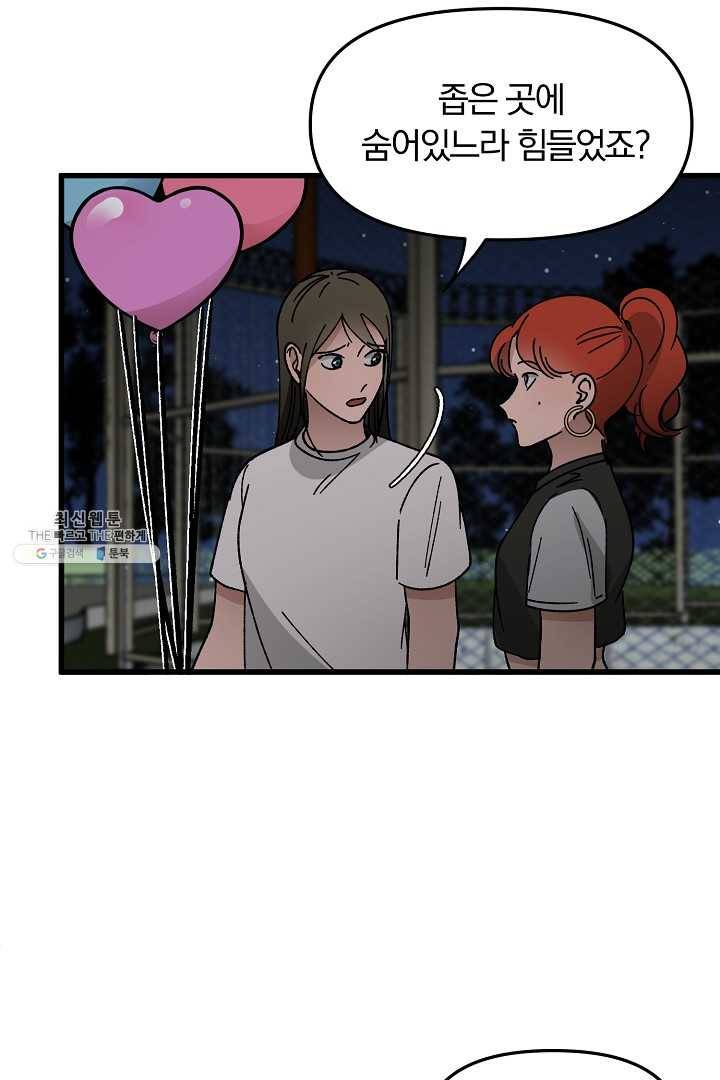 지금 죽이러 갑니다 21화 14