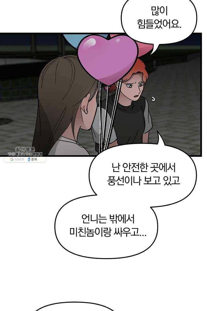 지금 죽이러 갑니다 21화 15