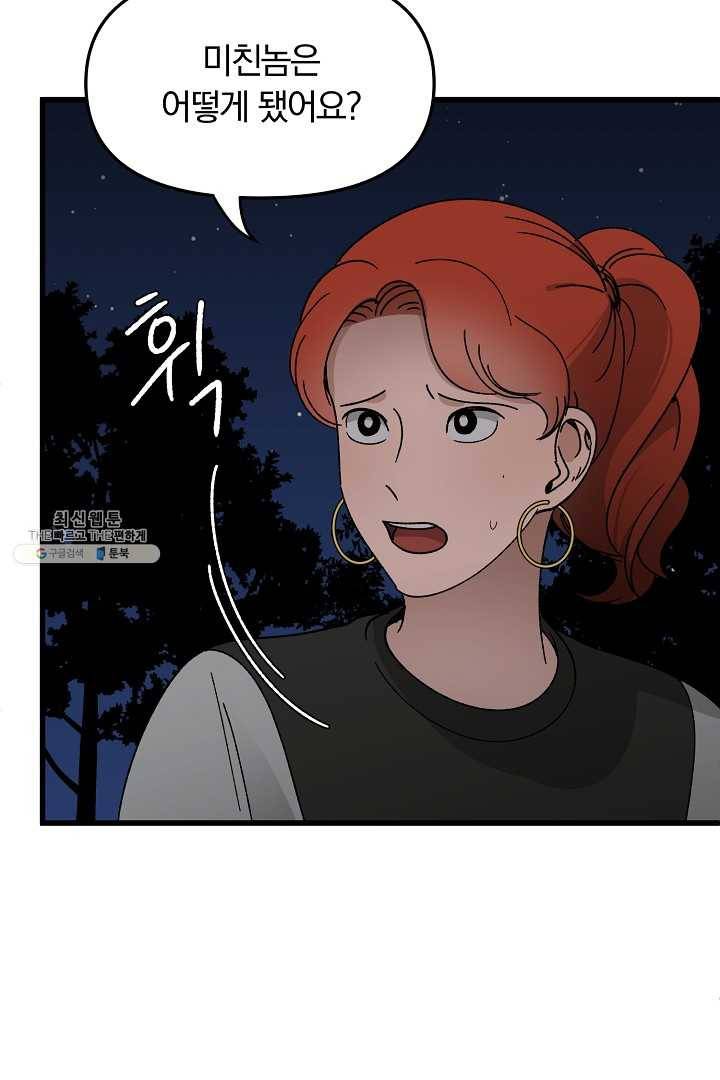 지금 죽이러 갑니다 21화 16
