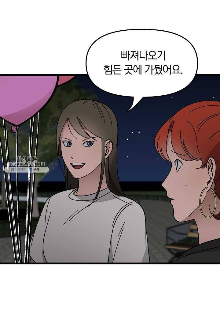 지금 죽이러 갑니다 21화 17
