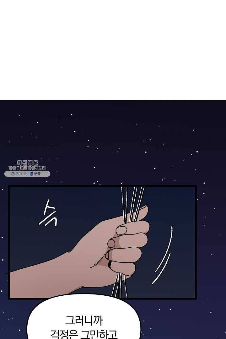 지금 죽이러 갑니다 21화 18