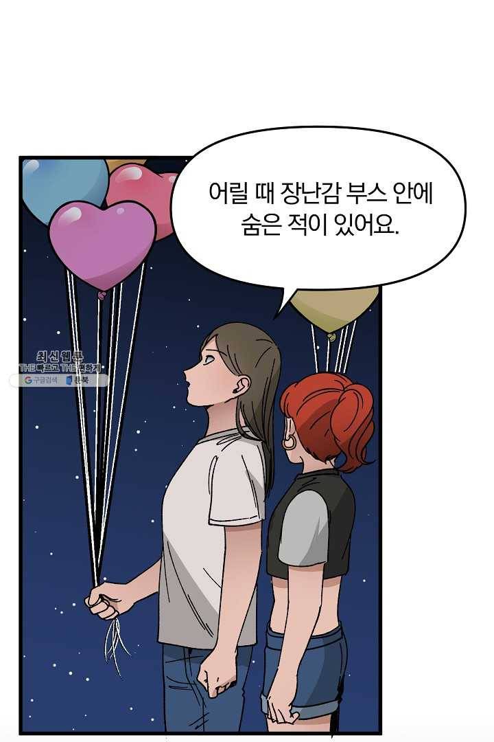 지금 죽이러 갑니다 21화 22