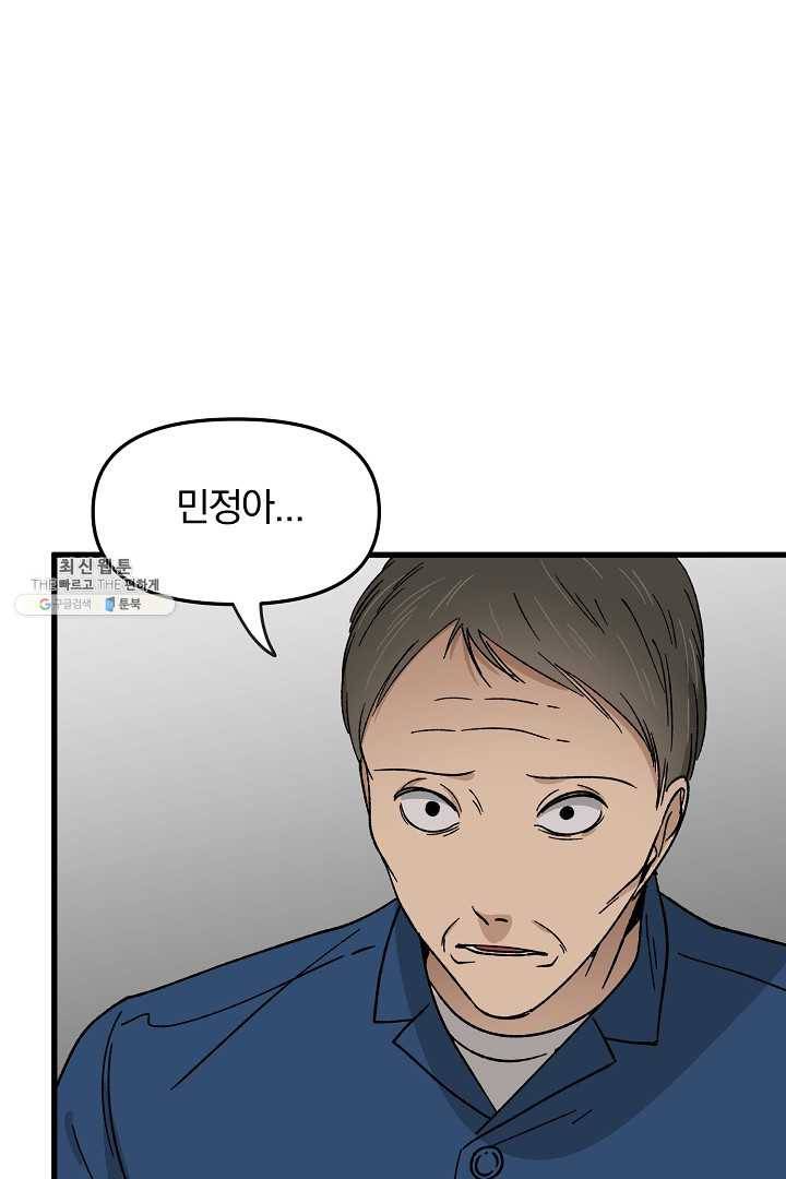 지금 죽이러 갑니다 24화 1