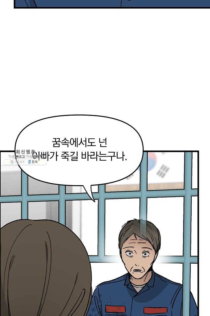 지금 죽이러 갑니다 24화 2