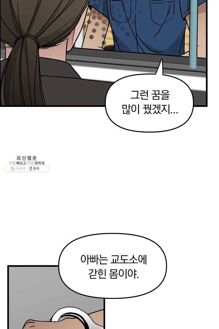 지금 죽이러 갑니다 24화 3
