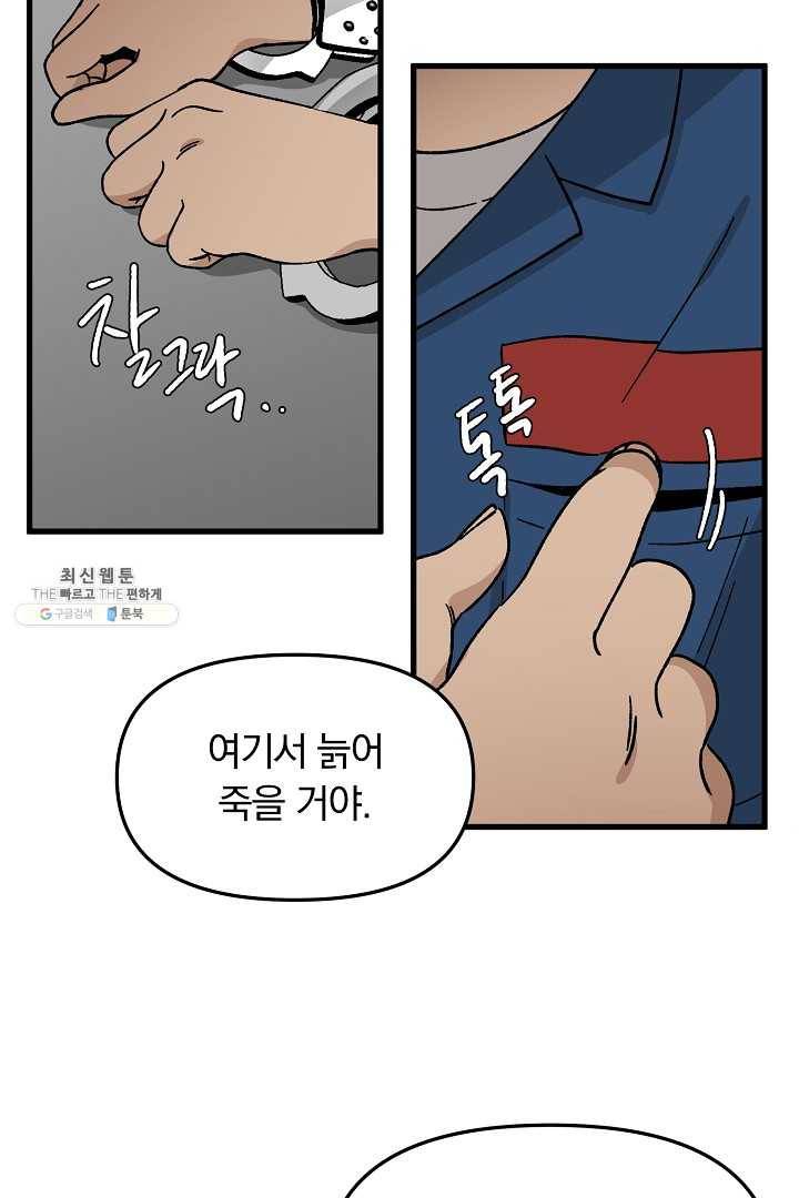 지금 죽이러 갑니다 24화 4