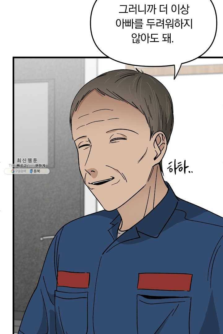 지금 죽이러 갑니다 24화 5