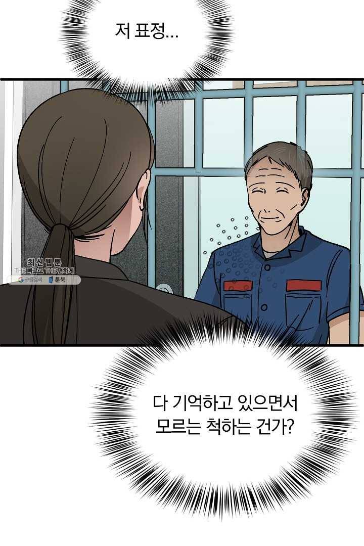 지금 죽이러 갑니다 24화 7