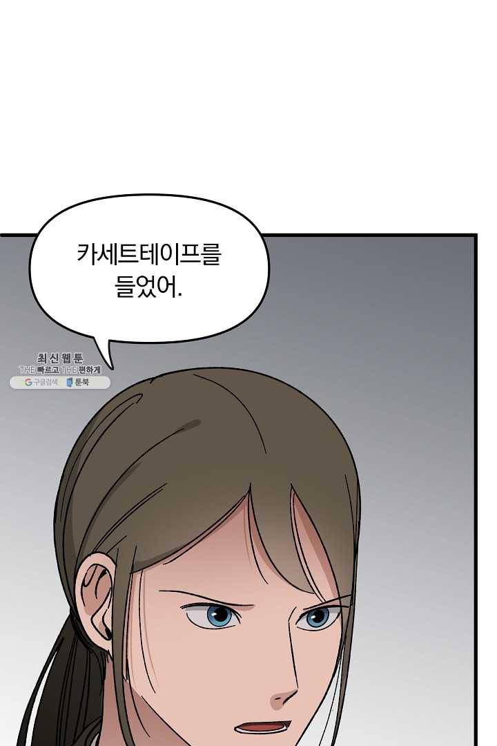 지금 죽이러 갑니다 24화 8