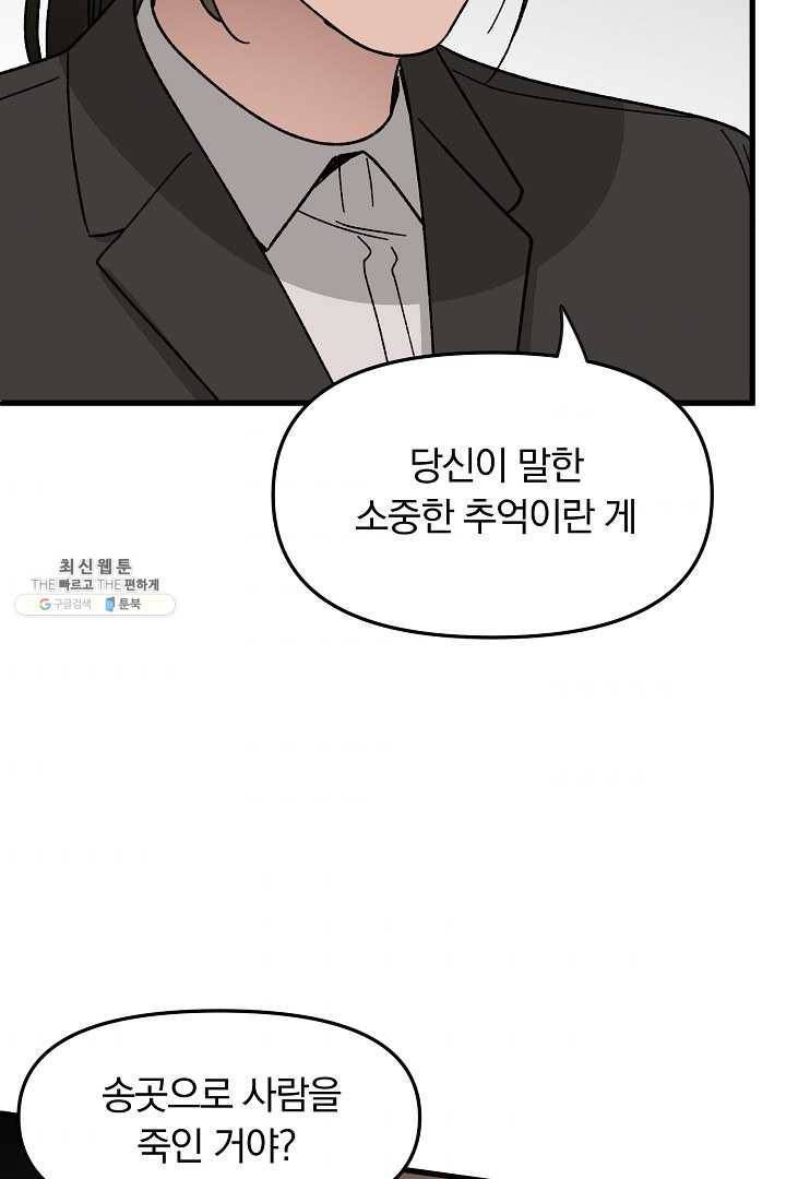 지금 죽이러 갑니다 24화 9