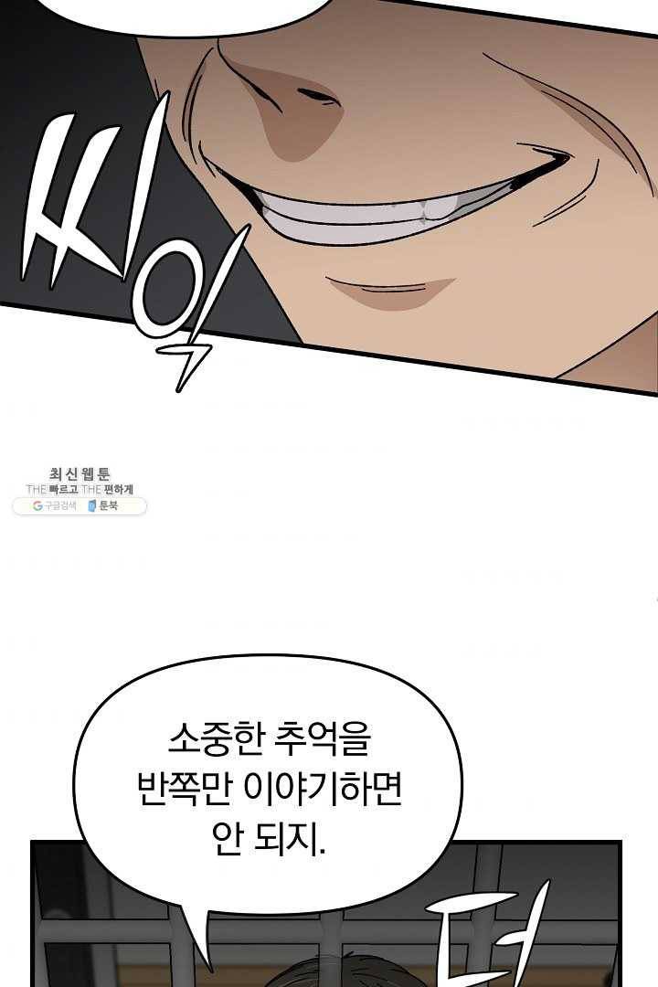 지금 죽이러 갑니다 24화 10