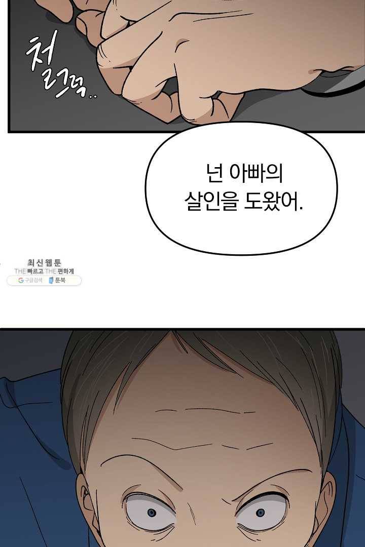 지금 죽이러 갑니다 24화 12