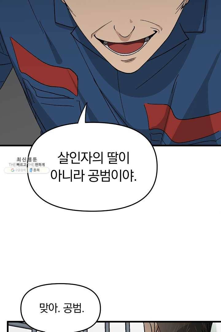 지금 죽이러 갑니다 24화 13