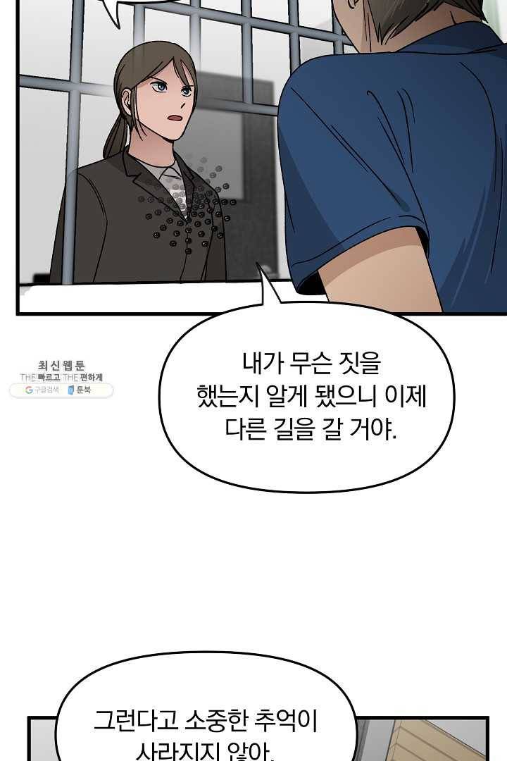 지금 죽이러 갑니다 24화 14