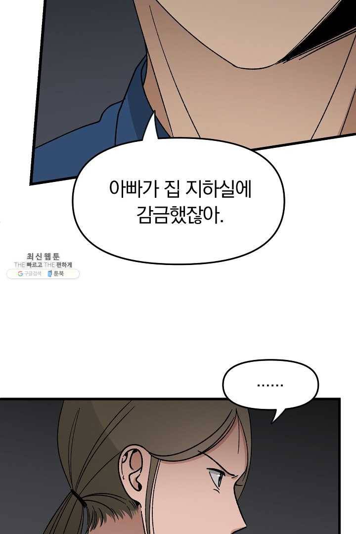 지금 죽이러 갑니다 24화 17