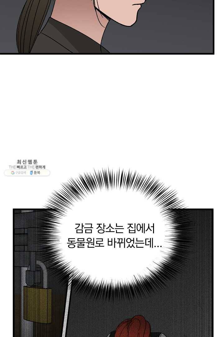 지금 죽이러 갑니다 24화 18