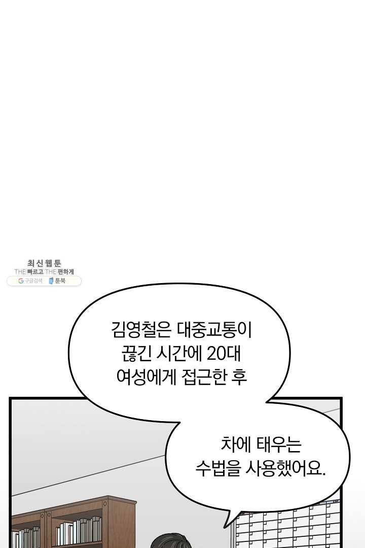 지금 죽이러 갑니다 27화 1