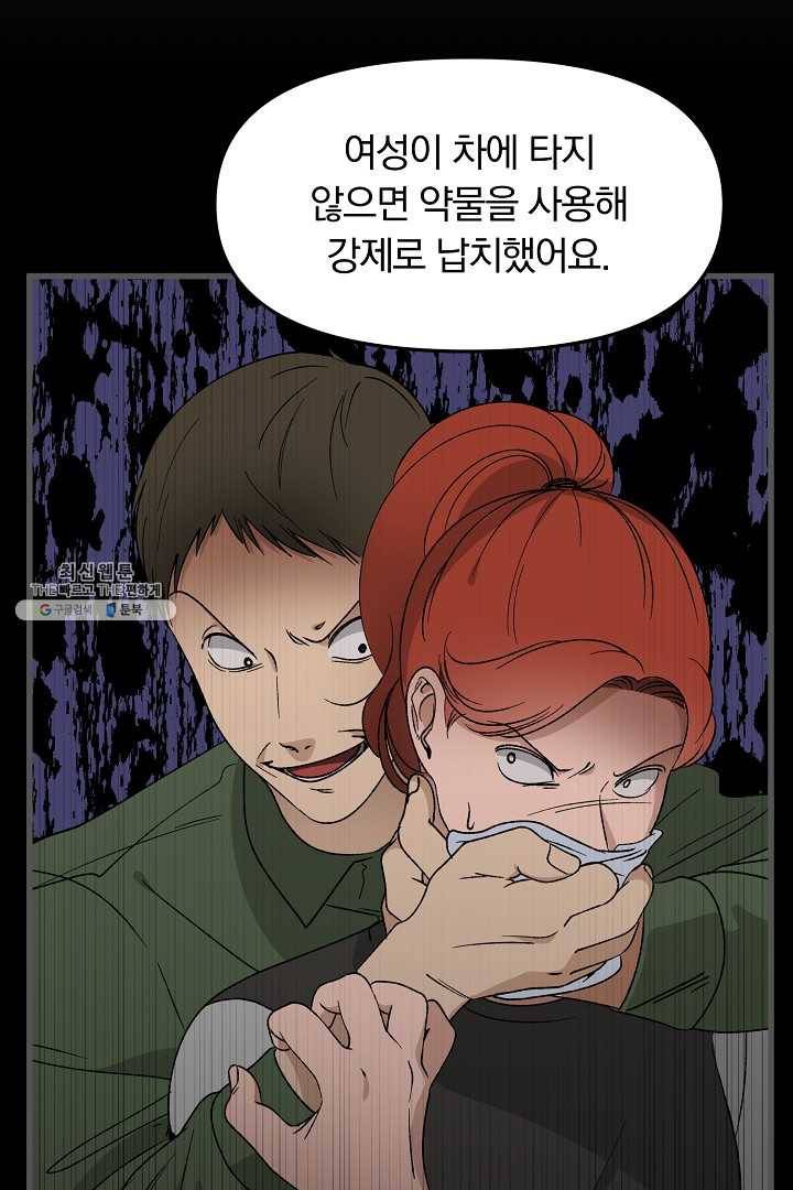 지금 죽이러 갑니다 27화 3