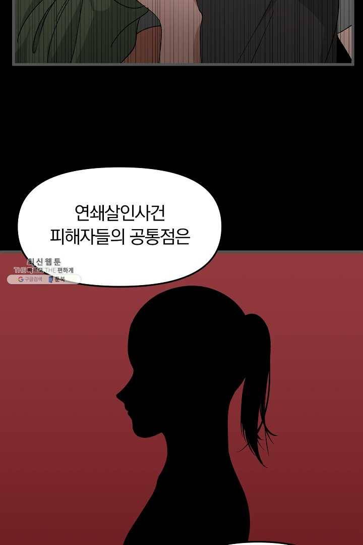 지금 죽이러 갑니다 27화 4