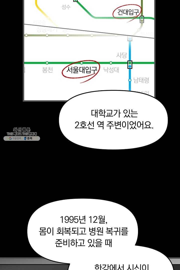 지금 죽이러 갑니다 27화 6