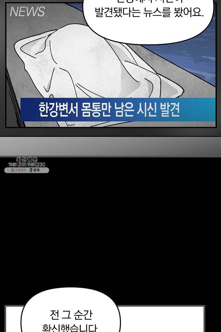 지금 죽이러 갑니다 27화 7