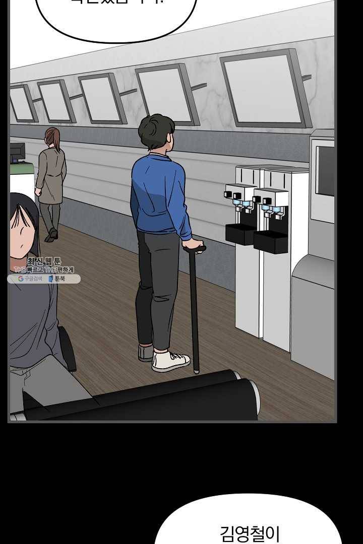지금 죽이러 갑니다 27화 8