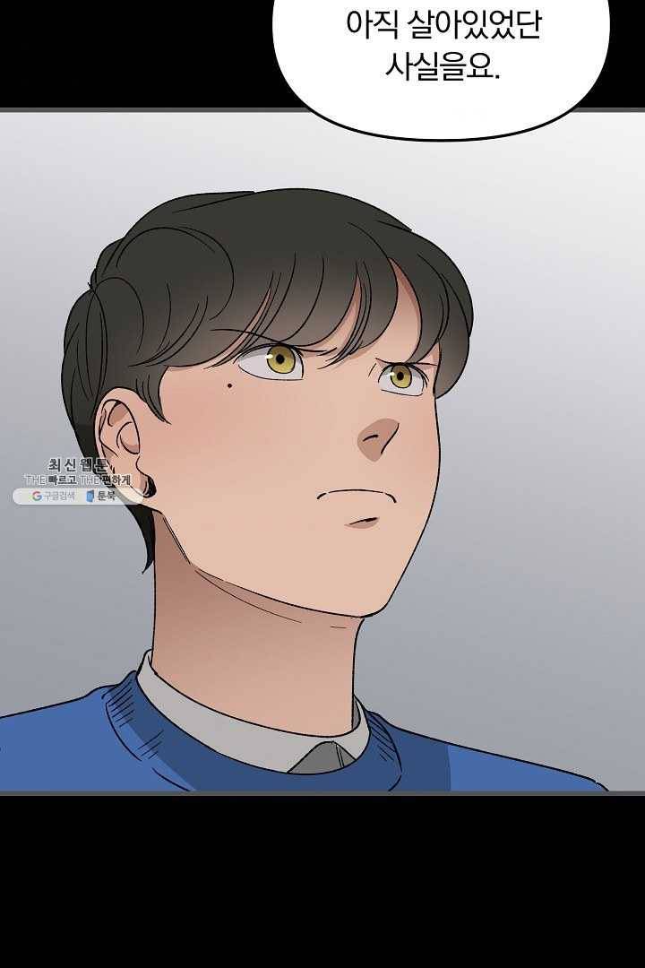 지금 죽이러 갑니다 27화 9