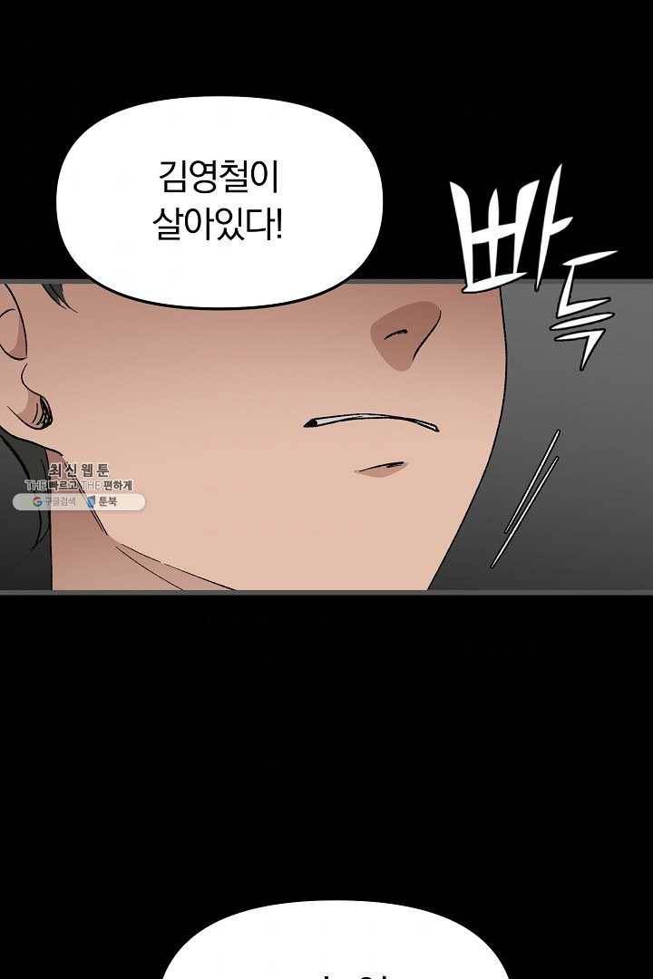 지금 죽이러 갑니다 27화 10