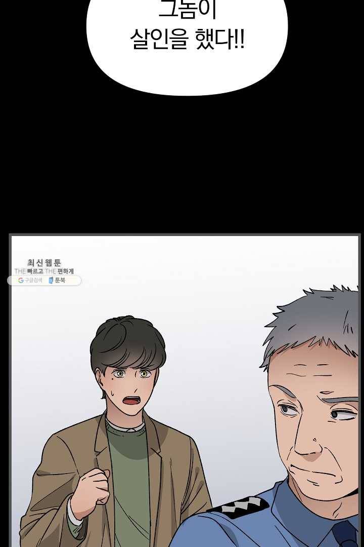 지금 죽이러 갑니다 27화 11