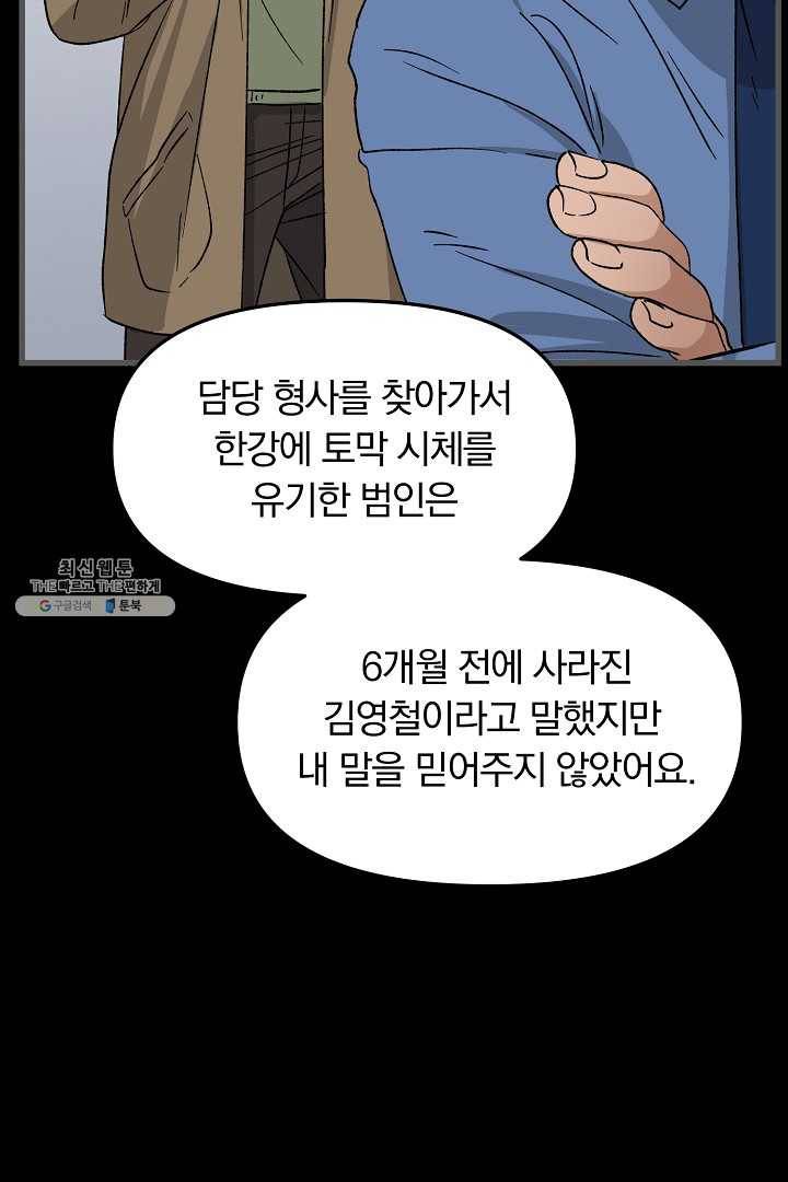 지금 죽이러 갑니다 27화 12